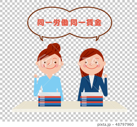同一労働同一賃金　女性　イラスト　ベクター 48797960