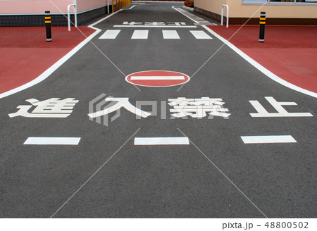 進入禁止 標示 進入禁止 標示 48800502