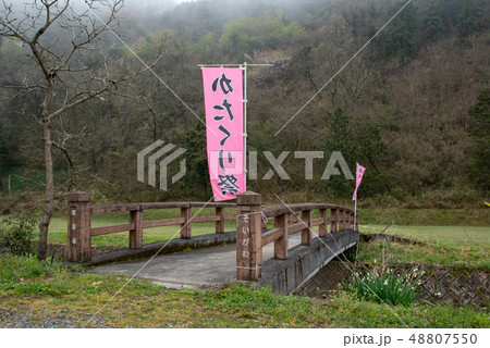 カタクリ～かたくり初恋公園～ 48807550