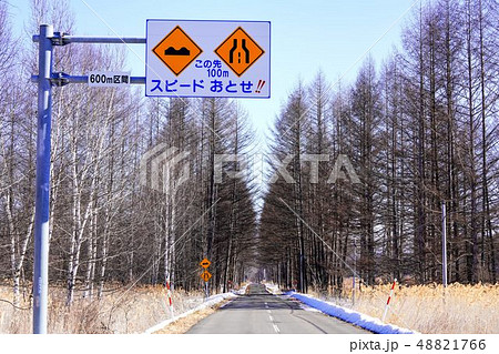 道路標識　路面凹凸あり　幅員減少 48821766