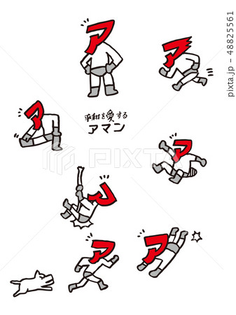 アマン 平和を愛する男のイラストセットのイラスト素材 アマン 平和を愛する男のイラストセットのイラスト素材