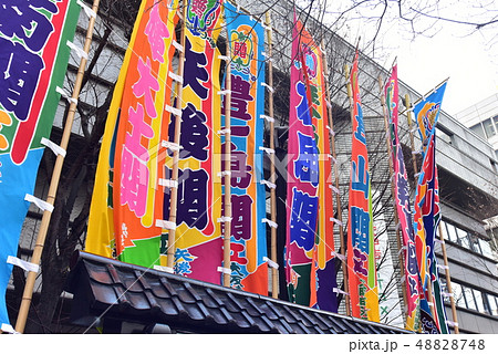 大相撲のぼり 48828748