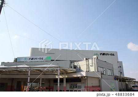 千葉けいりん 千葉けいりん 48833684