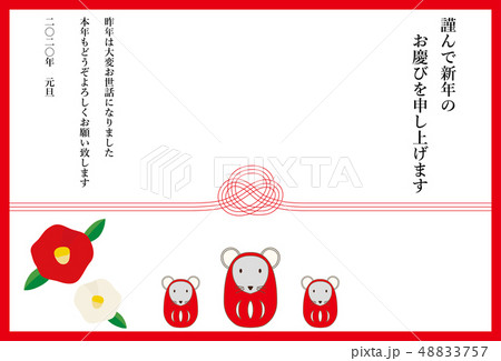 椿とねずみのだるまと水引の年賀状 48833757