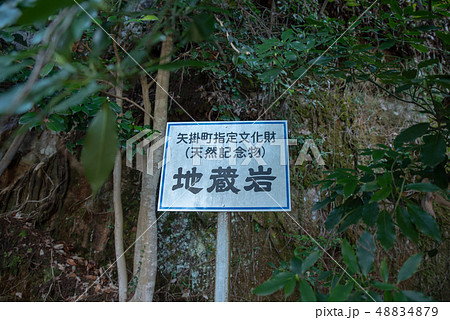 地蔵岩(豆腐岩) 地蔵岩(豆腐岩) 48834879