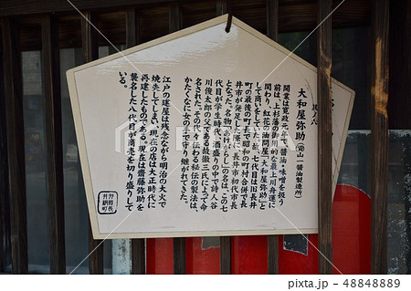大和屋弥助(山一醤油製造所) 48848889