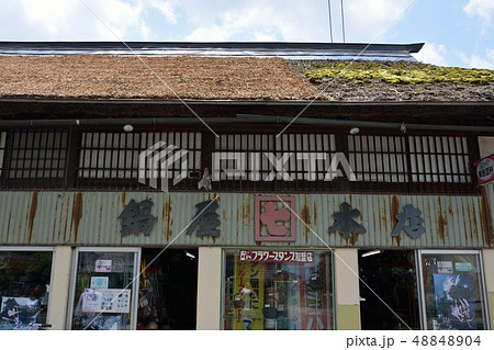 山形県長井市 鍋屋本店 山形県長井市 鍋屋本店 48848904