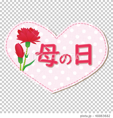 母の日 文字素材 カーネーション ワッペン アップリケ 母の日 文字素材 カーネーション ワッペン アップリケ 48863682