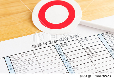 健康診断結果　○　健康診断書　健診　健康管理 48870923