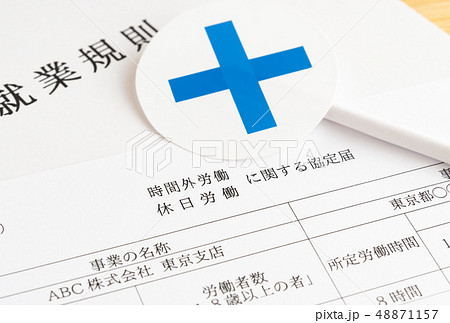 36協定　×　労使協定　時間外・休日労働に関する協定届　労働基準法　法定労働時間外 48871157