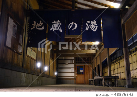 地蔵の湯 地蔵の湯 48876342