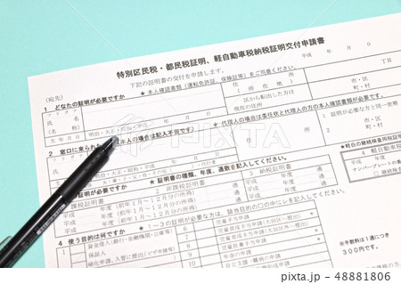 特別区民税・都民税証明 軽自動車税納税証明書交付申請書とボールペン 特別区民税・都民税証明 軽自動車税納税証明書交付申請書とボールペン 48881806