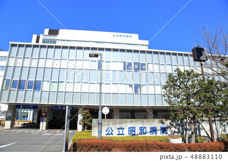 公立昭和病院 小平市 公立昭和病院 小平市 48883110
