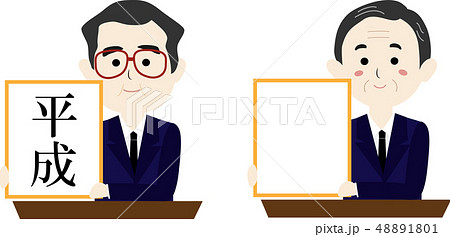 平成３１年　新元号　元号改正　平成から新元号へ 48891801