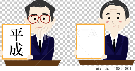 平成３１年　新元号　元号改正　平成から新元号へ 48891801