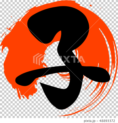 Calligraphy writing Calligraphy writing 48893372