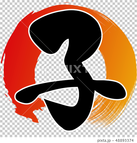 Calligraphy writing Calligraphy writing 48893374
