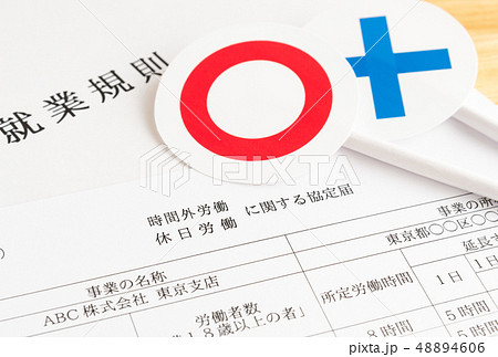 36協定 ○× 労使協定 時間外・休日労働に関する協定届 労働基準法 法定労働時間外 36協定 ○× 労使協定 時間外・休日労働に関する協定届 労働基準法 法定労働時間外 48894606