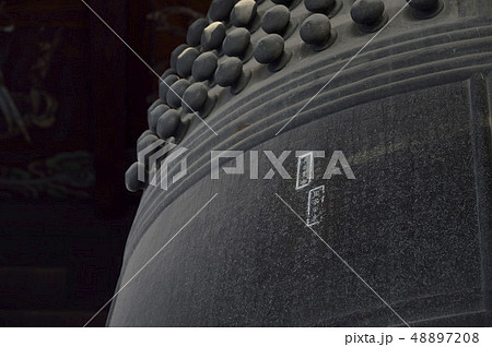 方広寺　国家安康の梵鐘 48897208