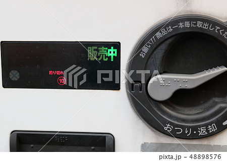 釣り切れのある自動販売機 釣り切れのある自動販売機 48898576