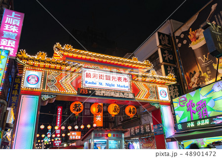 饒河街 観光 夜市 台北 台湾 48901472