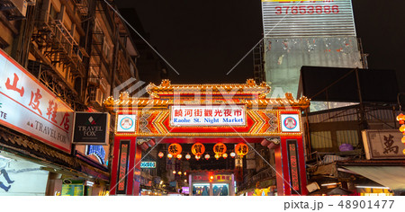 饒河街 観光 夜市 台北 台湾 饒河街 観光 夜市 台北 台湾 48901477