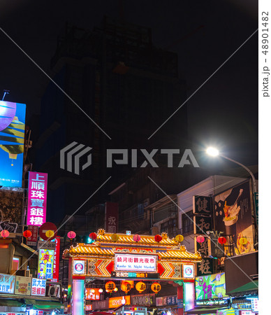饒河街 観光 夜市 台北 台湾 48901482