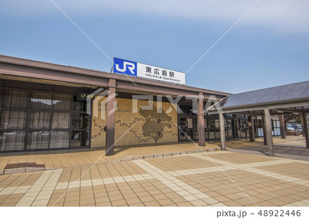 広島県東広島市 山陽新幹線の停車駅 JR東広島駅 広島県東広島市 山陽新幹線の停車駅 JR東広島駅 48922446