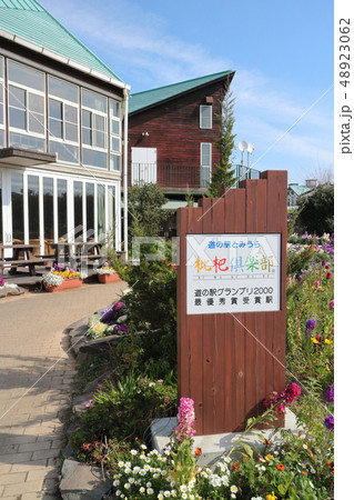 道の駅とみうら枇杷倶楽部 道の駅とみうら枇杷倶楽部 48923062