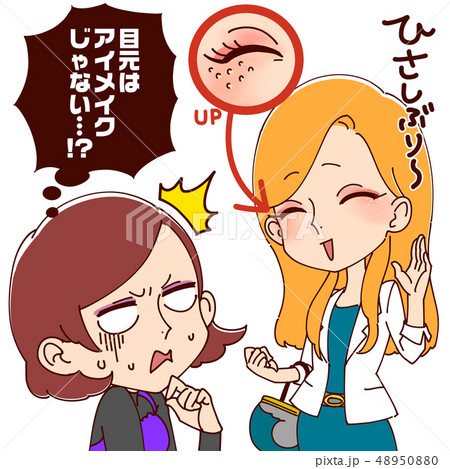 目元のポツポツのイラスト素材 4500