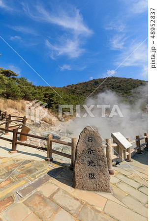 長崎_雲仙地獄_お糸地獄 48952837