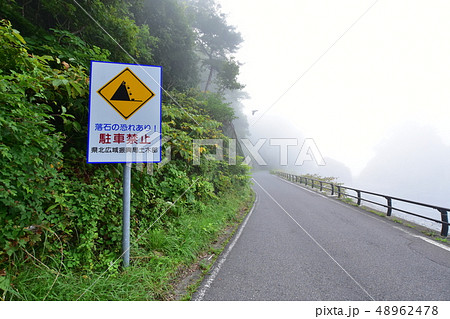久慈―小袖漁港の道風景 久慈―小袖漁港の道風景 48962478
