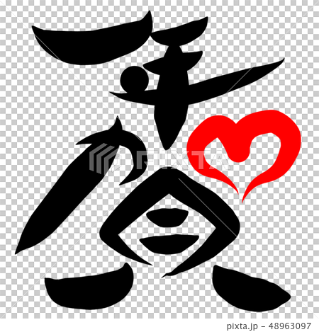 Calligraphy writing Calligraphy writing 48963097