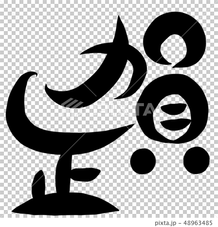 Calligraphy writing Calligraphy writing 48963485