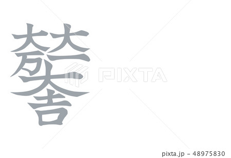 武将家紋銀石田三成 48975830