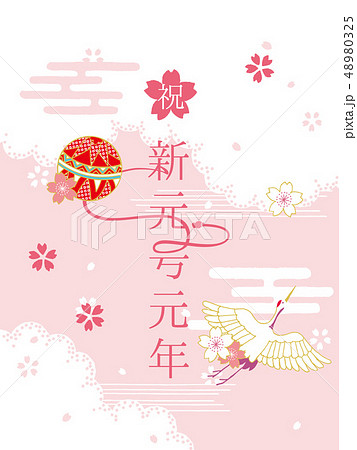 新元号　改元　ポスター 48980325