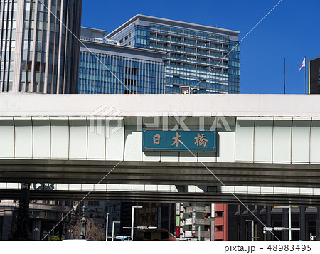 東京都　日本橋 48983495