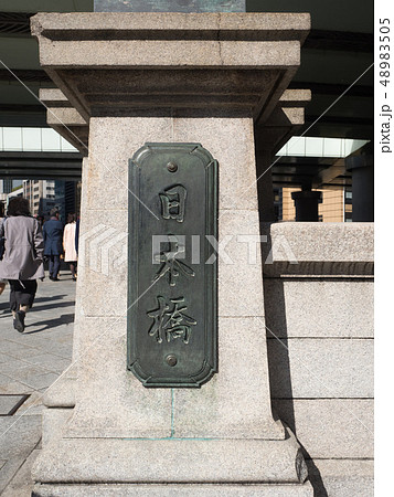 東京都　日本橋 48983505