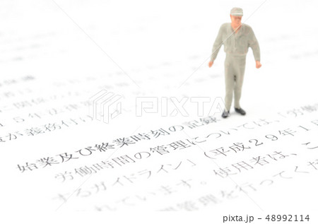 始業及び終業時刻の記録 始業及び終業時刻の記録 48992114