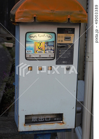 昭和のレトロ自動販売機 コンドーム の写真素材