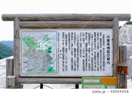 川原毛地獄 川原毛地獄 49004408
