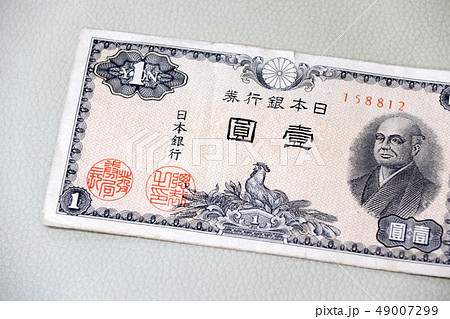一円札 一円札 49007299