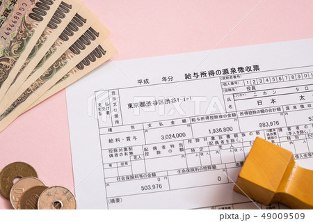 給与所得の源泉徴収票 税務署提出用 確定申告 サラリーマン 給与所得の源泉徴収票 税務署提出用 確定申告 サラリーマン 49009509