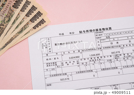 給与所得の源泉徴収票　税務署提出用　確定申告　サラリーマン 49009511