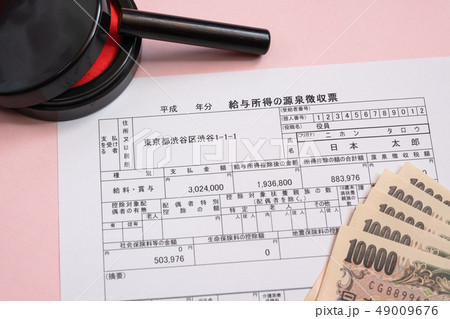 給与所得の源泉徴収票 税務署提出用 確定申告 サラリーマン 給与所得の源泉徴収票 税務署提出用 確定申告 サラリーマン 49009676