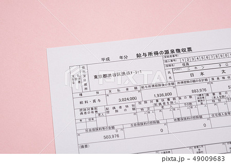 給与所得の源泉徴収票 税務署提出用 確定申告 サラリーマン 給与所得の源泉徴収票 税務署提出用 確定申告 サラリーマン 49009683