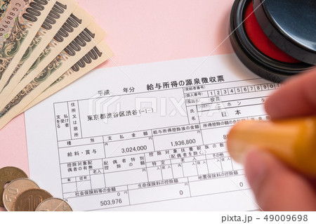 給与所得の源泉徴収票 税務署提出用 確定申告 サラリーマン 給与所得の源泉徴収票 税務署提出用 確定申告 サラリーマン 49009698