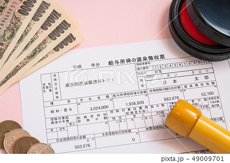 給与所得の源泉徴収票 税務署提出用 確定申告 サラリーマン 給与所得の源泉徴収票 税務署提出用 確定申告 サラリーマン 49009701