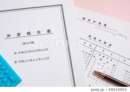 決算報告書　決算書　貸借対照表　損益計算書 49010063