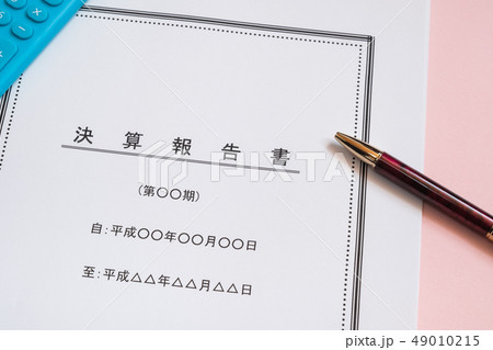 決算報告書　決算書　表紙　ビジネスシーン　ビジネスイメージ 49010215